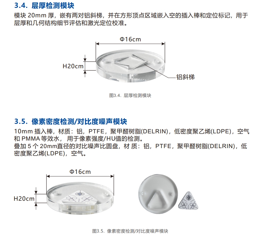 口腔錐形束CT質(zhì)控檢測模體5 口腔錐形束CT質(zhì)控檢測模體5