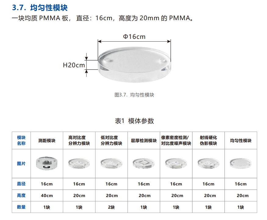 口腔錐形束CT質(zhì)控檢測模體7 口腔錐形束CT質(zhì)控檢測模體7