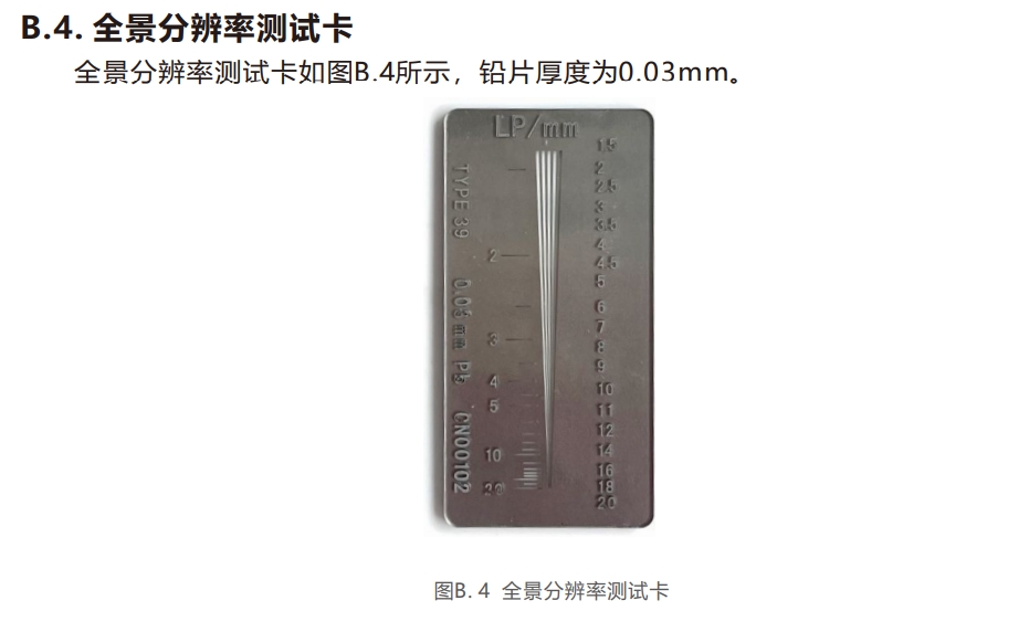 線對卡,X射線空間分辨率測試卡